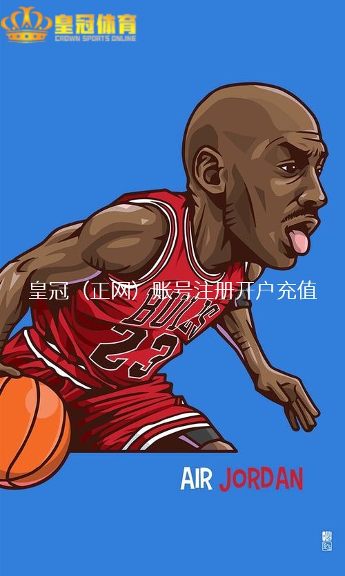 皇冠体育平台歌词饱含着激勉东说念主心的力量